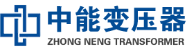 汾阳油浸式变压器,汾阳变压器生产厂家_汾阳中能变压器厂家欢迎您